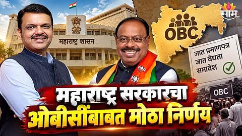Maharashtra Government Big Decision On OBC