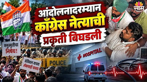 Congress Leader Hospitalised