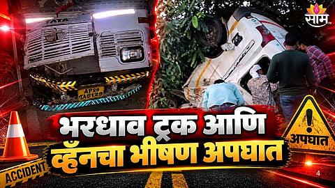 Major Accident In Nanded