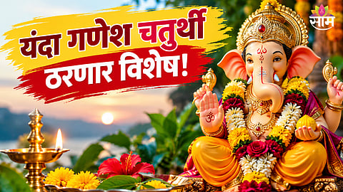 Ganesh Chaturthi 2026