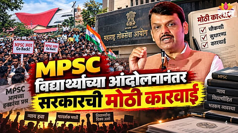 Mpsc Students’ Major Demands Accepted Government Announces Three Big Decisions