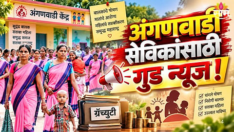 Anganwadi Workers Gratuity Update