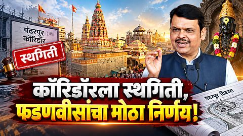 Pandharpur Corridor Row