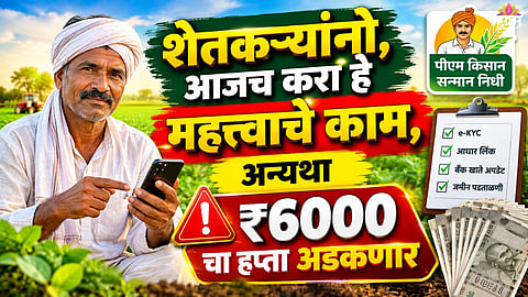 Namo Shetkari Yojana Next Installment