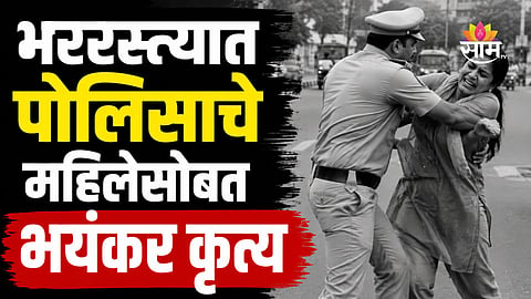 Crime: मार्केटमधून घराकडे निघालेल्या महिलेसोबत भयंकर घडलं, भररस्त्यात पोलिसाने छेड काढली नंतर...