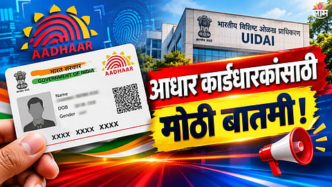 Aadhaar Card Update