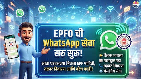 EPFO WhatsApp Service