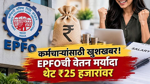 EPFO wage ceiling 25000