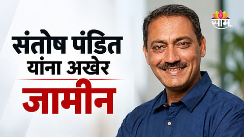 Santosh Pandit: युट्युबर संतोष पंडित यांना जामीन मंजूर, १५ दिवसांनंतर जेलबाहेर