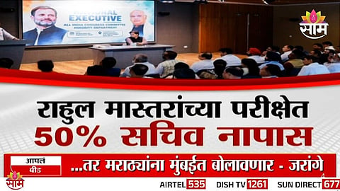 Rahul Gandhi assessment of Congress AICC secretaries 2026