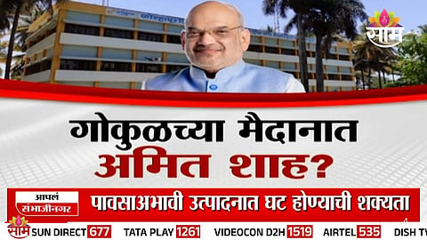 Kolhapur Gokul Election