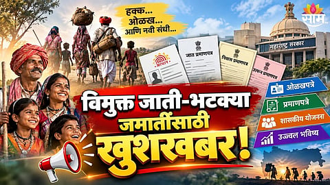 Nomadic Tribes Maharashtra