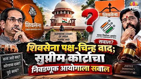Shiv Sena Symbol Case