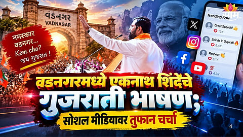 Eknath Shinde Gujarati speech at Vadnagar Seva Sankalp Abhiyan