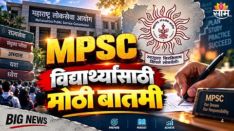 MPSC Rajyaseva Interview Latest News