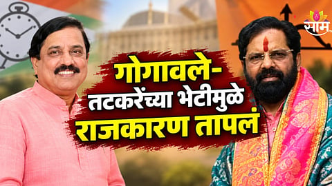 Maharashtra Politics: दोन कट्टर विरोधकांची भेट; शिंदे गटात अस्वस्थता, रायगडच्या राजकारणात खळबळ