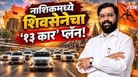 Shinde Group MLA Give Cars Taluka Chiefs