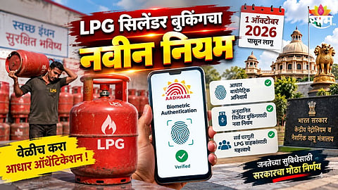 Domestic LPG Booking Rule Changes