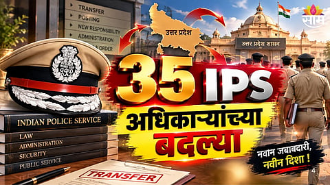 IPS Officers Transferred
