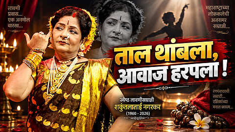 veteran Marathi Lavani artist Shakuntala Nagarkar death news