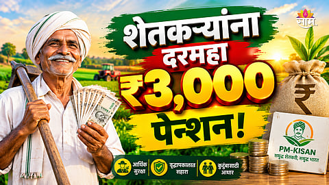 PM Kisan Mandhan Yojana