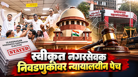 Ulhasnagar Corporation