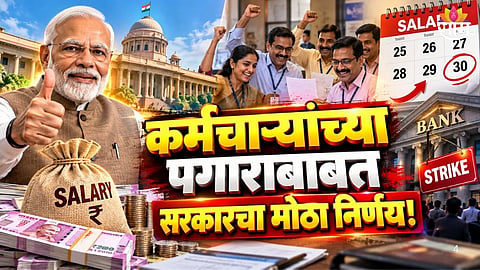 Central government employees salary on September 25