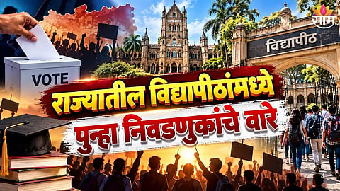 Maharashtra university student council elections after 35 years