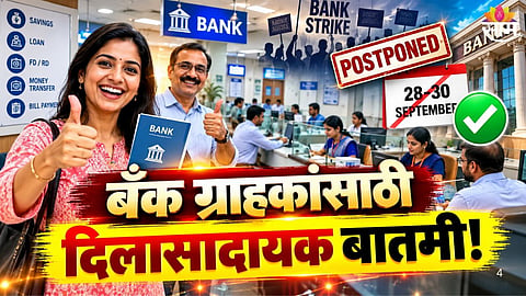 Bank Strike Postponed