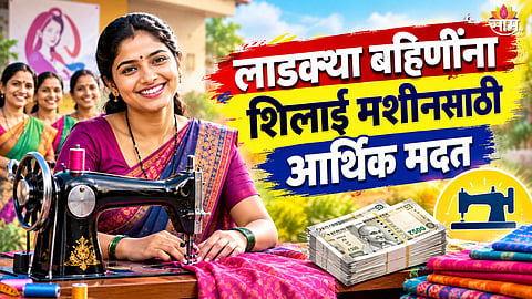 Silai Machine Yojana