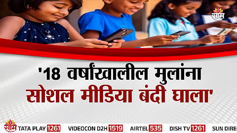 Social Media Ban for Under-18s