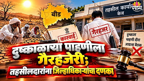Action Against Kej Tehsildar