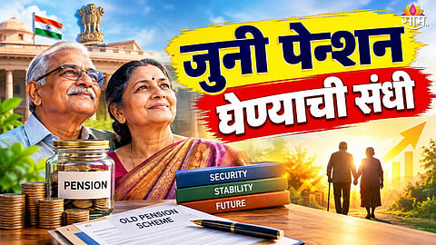 Old Pension Scheme