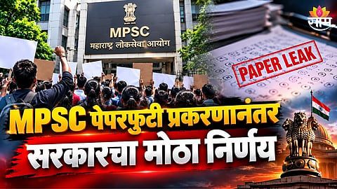 MPSC Secretary Mahendra Harpalkar Transferred