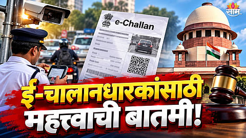E Challan