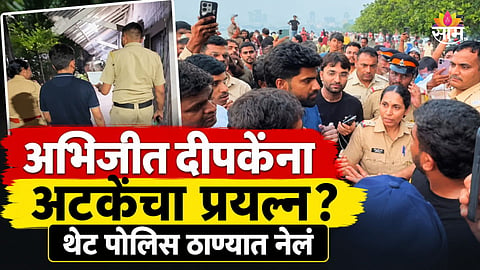 Abhijeet Dipke: चहा प्यायला चला म्हणत थेट पोलिस ठाण्यात नेलं, अभिजीत दीपकेंना अटकेचा प्रयत्न; VIDEO व्हायरल