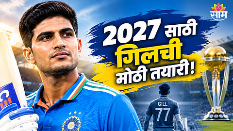 Shubman Gill