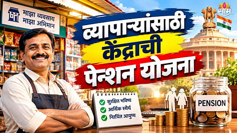 Government Pension Yojana