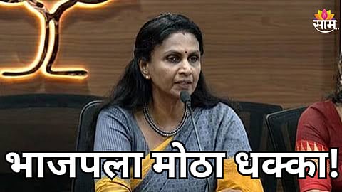 BJP: भाजपला मोठा झटका! दिग्गज महिला नेत्याचा तडकाफडकी राजीनामा; राजकारणात खळबळ