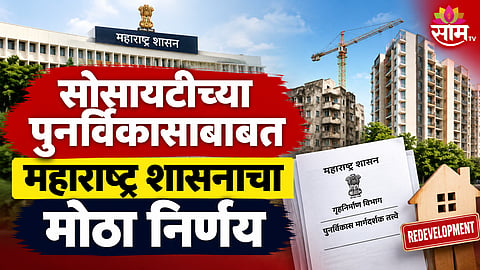 Housing Society Redevelopment New Rule