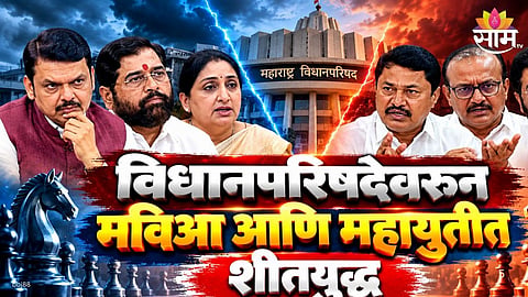 MLC Election: Seat-Sharing Tussle Intensifies Within Mahayuti and MVA