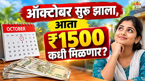 Ladki Bahin Yojana September Installment 2026