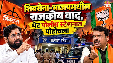 Shiv Sena-BJP Rift: