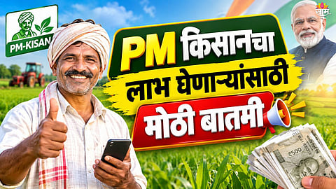 PM Kisan Samman Nidhi