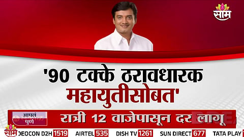 Gokul Election Satej Patil Targets Maharashtra Cm Over Political Intervention