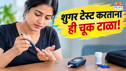 Blood sugar test