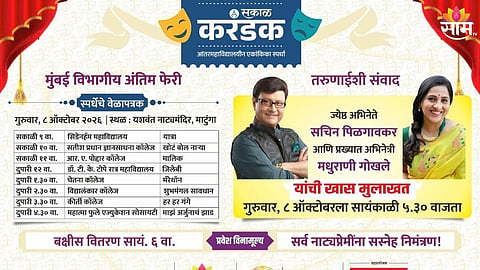 Sakal Karandak: