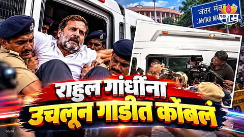 Rahul Gandhi detained during INDIA Bloc protest at Jantar Mantar