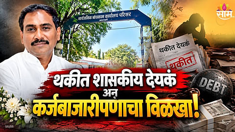 Amravati Contractor Death: Rs 2.5 Crore Pending Dues Raise Questions Over Government Payments