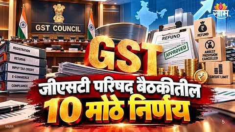 GST Council 57th meeting 10 major changes for taxpayers and businesses